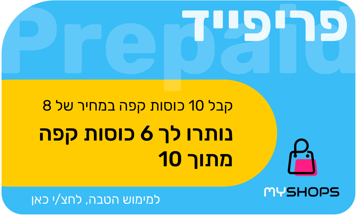 קופון קניה מראש